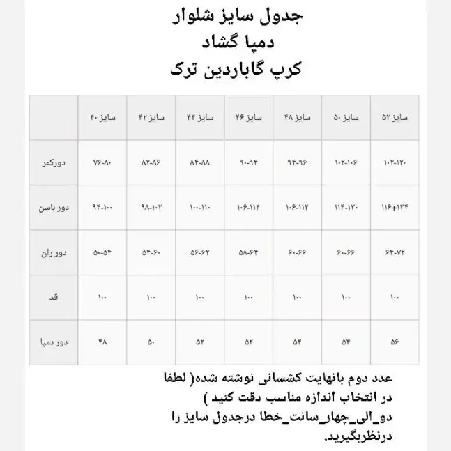 شلوار دمپا بوتکات کرپ گاباردین زنانه سایز 40 تا 52